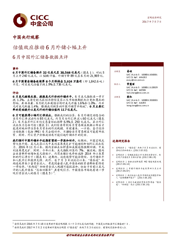 中国央行观察:6月中国外汇储备数据点评-估值效应推动6月外储小幅上升
