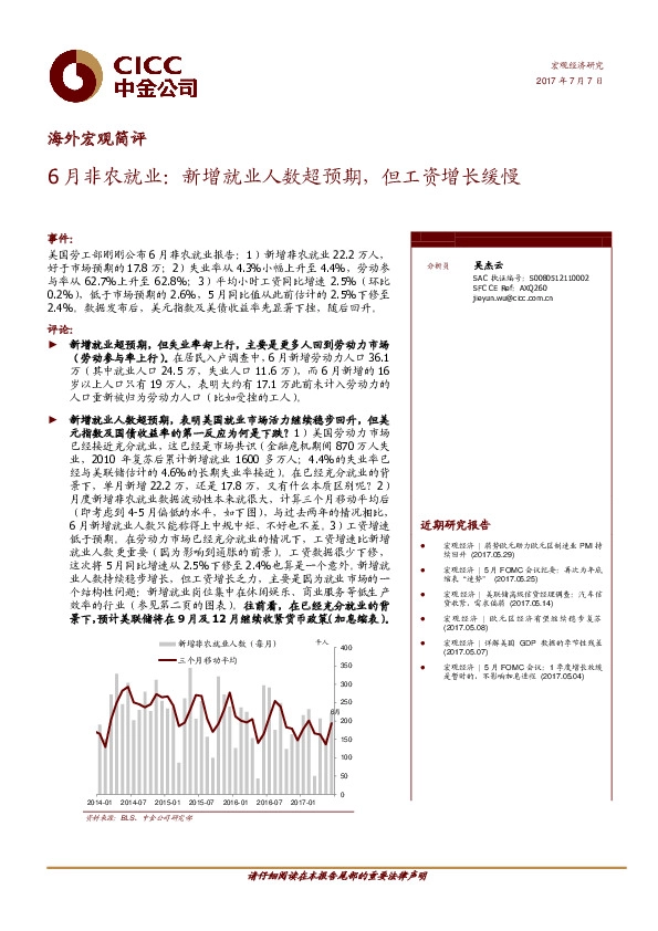 海外宏观简评:6月非农就业:新增就业人数超预期,但工资增长缓慢