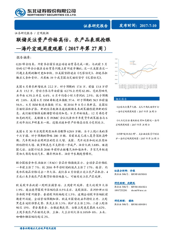 海外宏观周度观察:联储关注资产价格高估,农产品表现抢眼