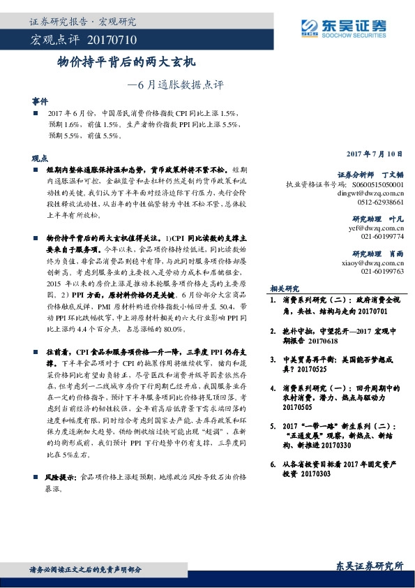6月通胀数据点评:物价持平背后的两大玄机