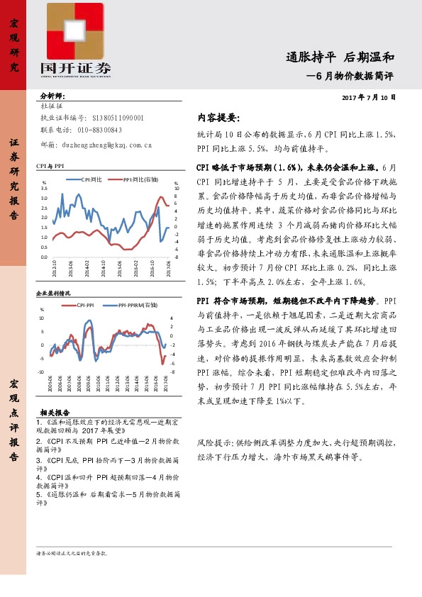 6月物价数据简评:通胀持平 后期温和