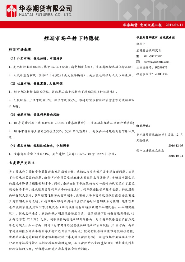 宏观大类日报:短期市场平静下的隐忧