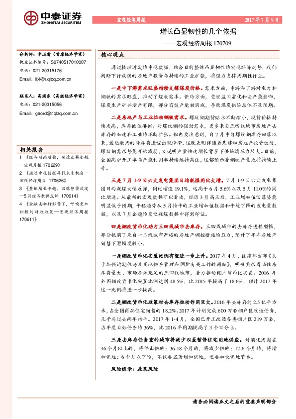 宏观经济周报:增长凸显韧性的几个依据