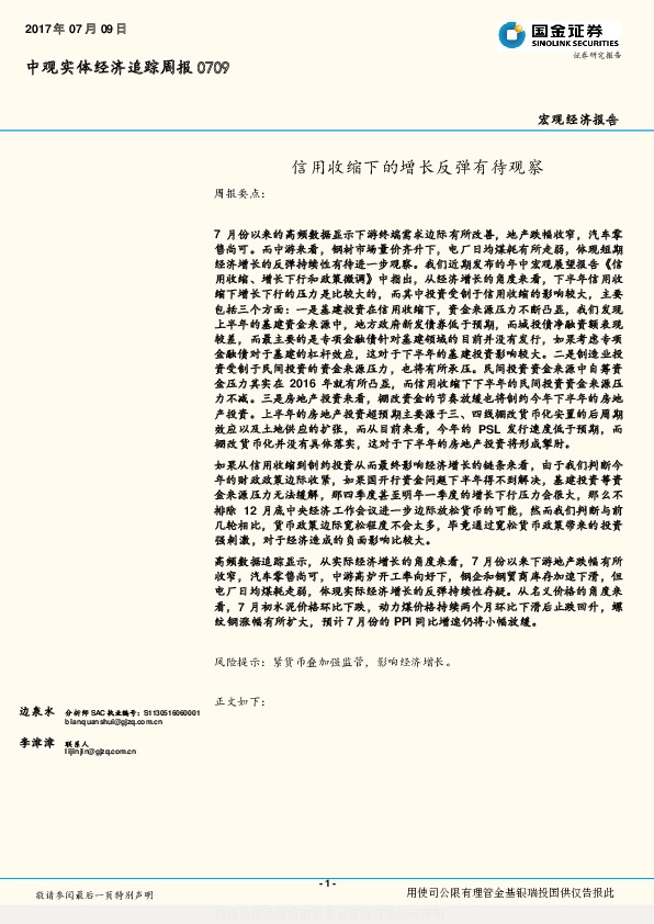 中观实体经济追踪周报:信用收缩下的增长反弹有待观察
