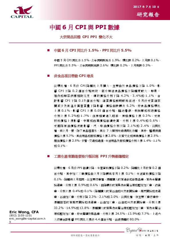 中国6月CPI与PPI数据