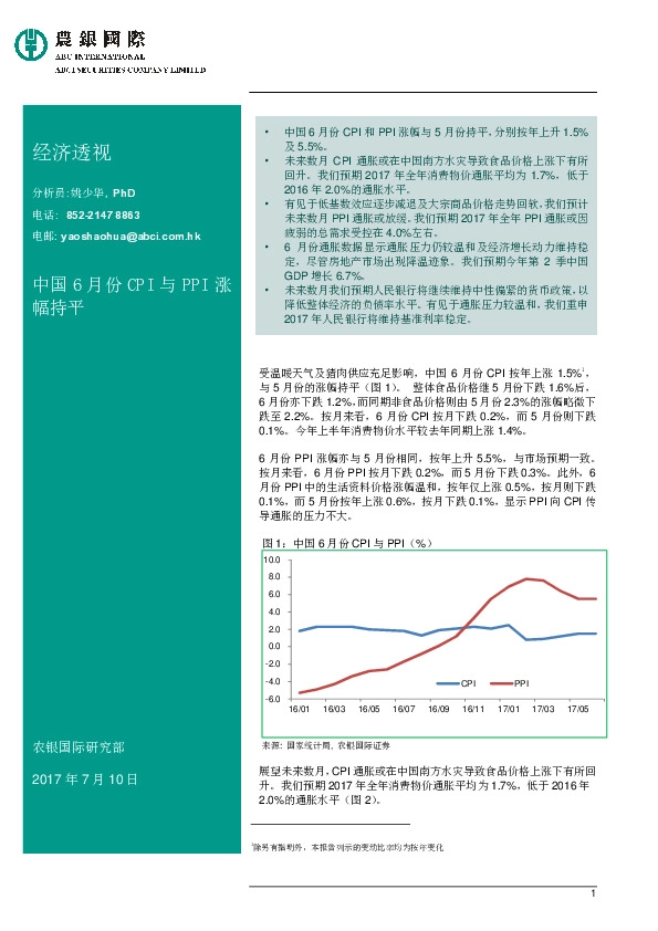 经济透视:中国6月份CPI与PPI涨幅持平