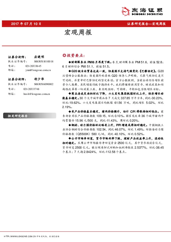 宏观周报