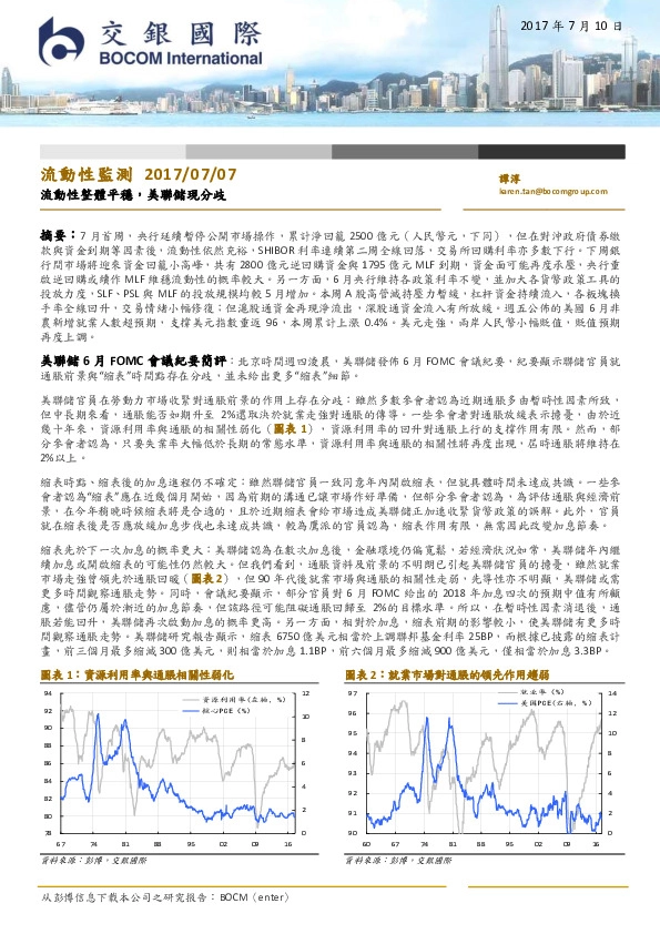 流动性监测:流动性整体平稳,美联储现分歧