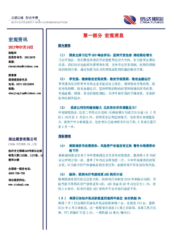 宏观资讯
