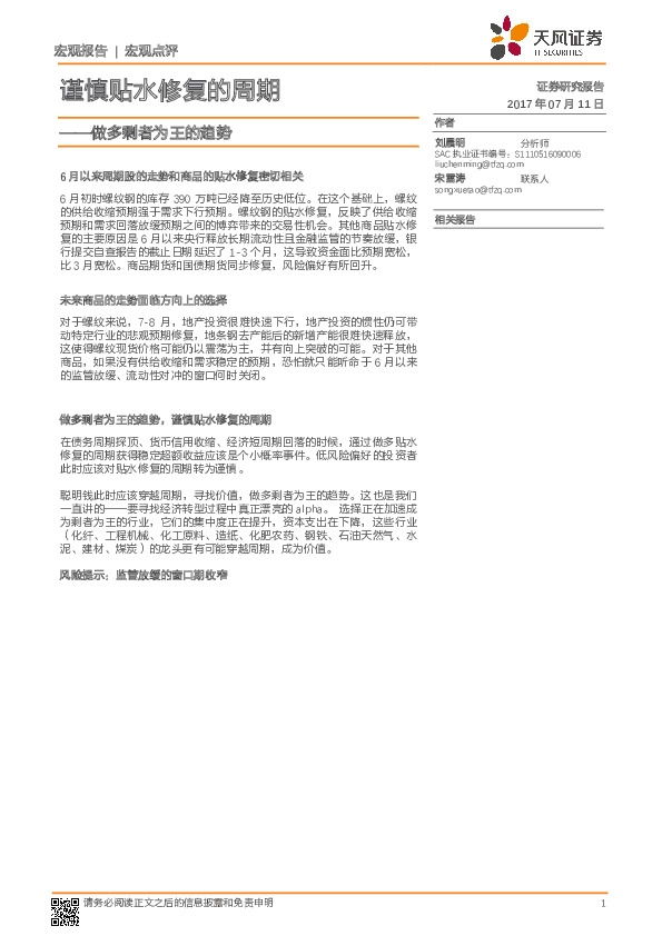 做多剩者为王的趋势:谨慎贴水修复的周期