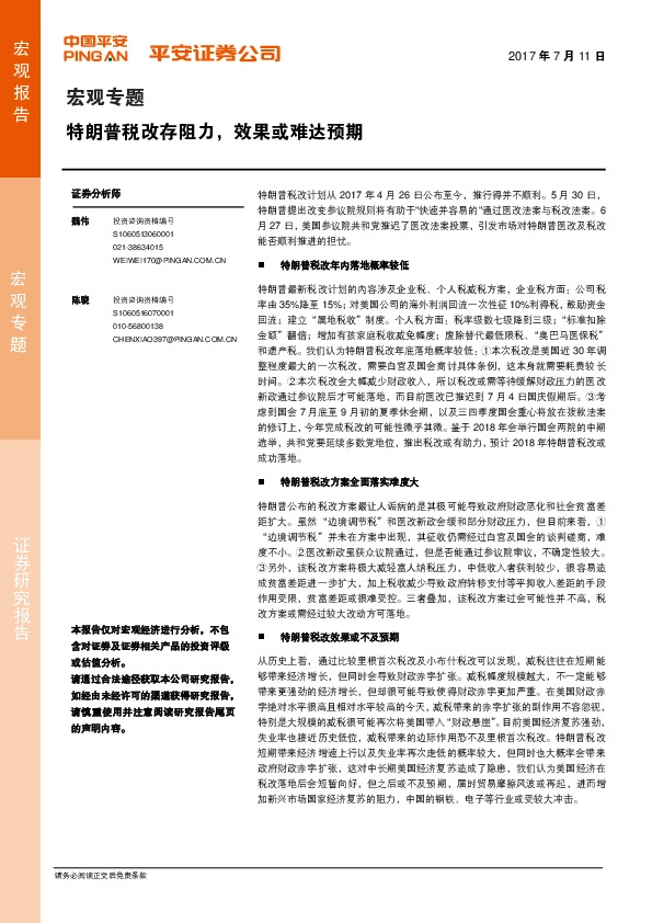 宏观专题:特朗普税改存阻力,效果或难达预期