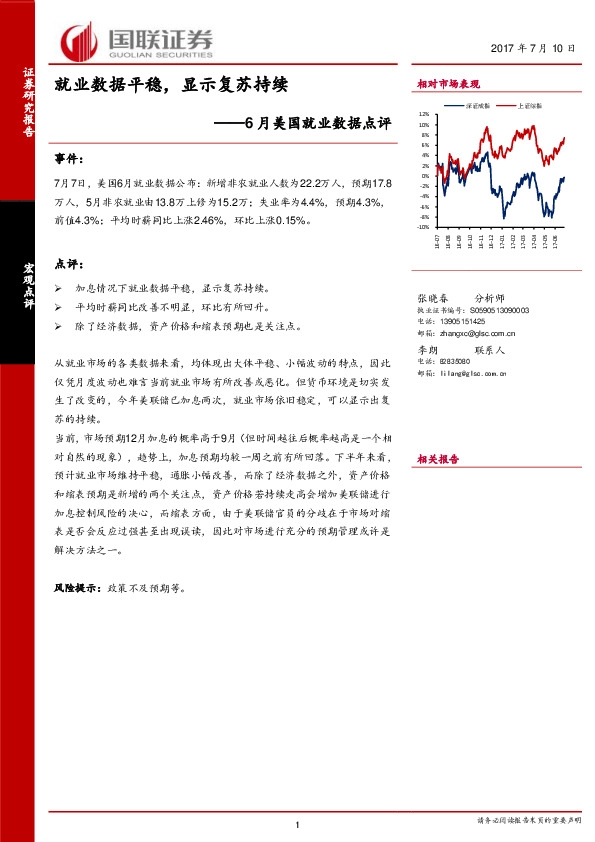 6月美国就业数据点评:就业数据平稳,显示复苏持续