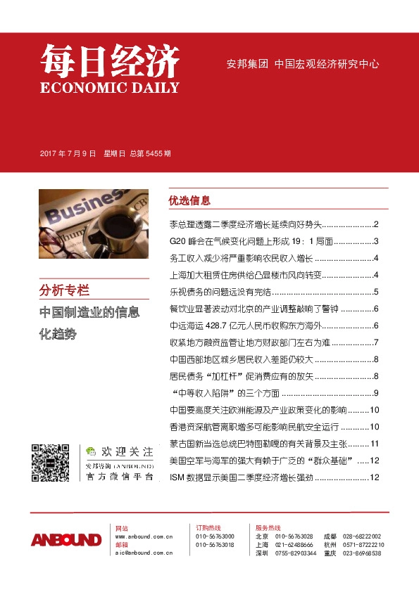 每日经济总第5455期