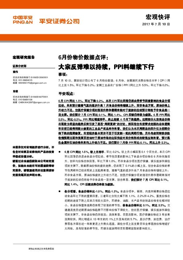 6月份物价数据点评:大宗反弹难以持续,PPI料继续下行