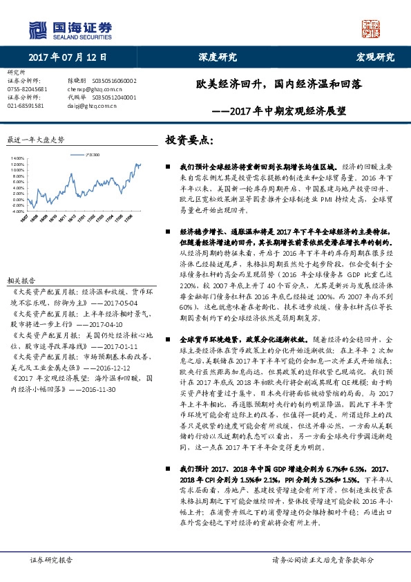 2017年中期宏观经济展望:欧美经济回升,国内经济温和回落