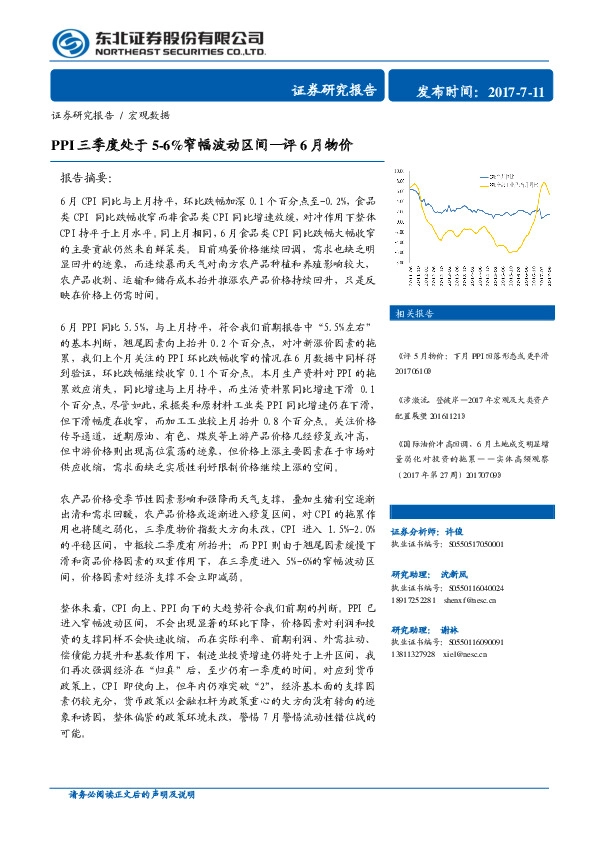 评6月物价:PPI三季度处于5-6%窄幅波动区间