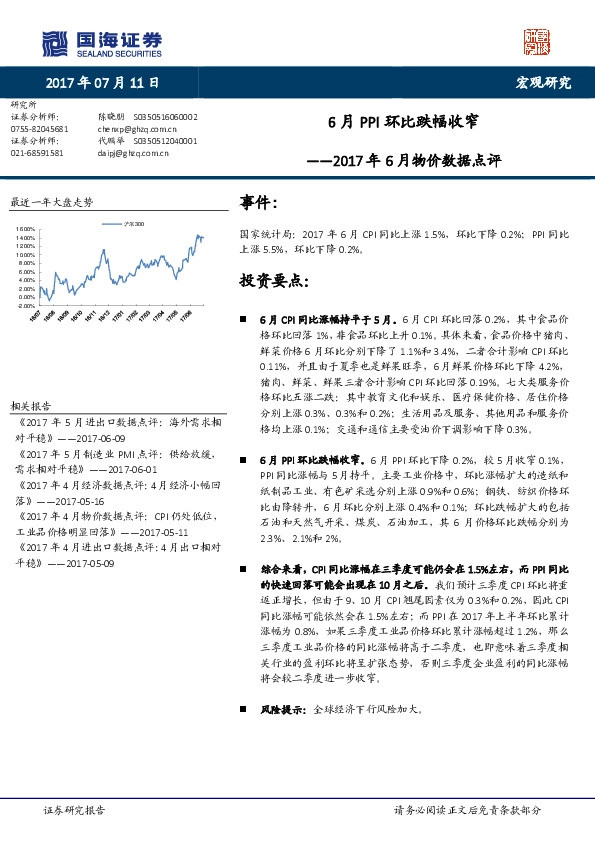 2017年6月物价数据点评:6月PPI环比跌幅收窄