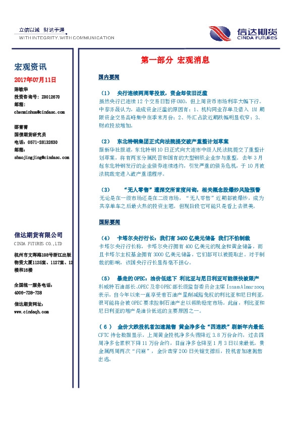 宏观资讯