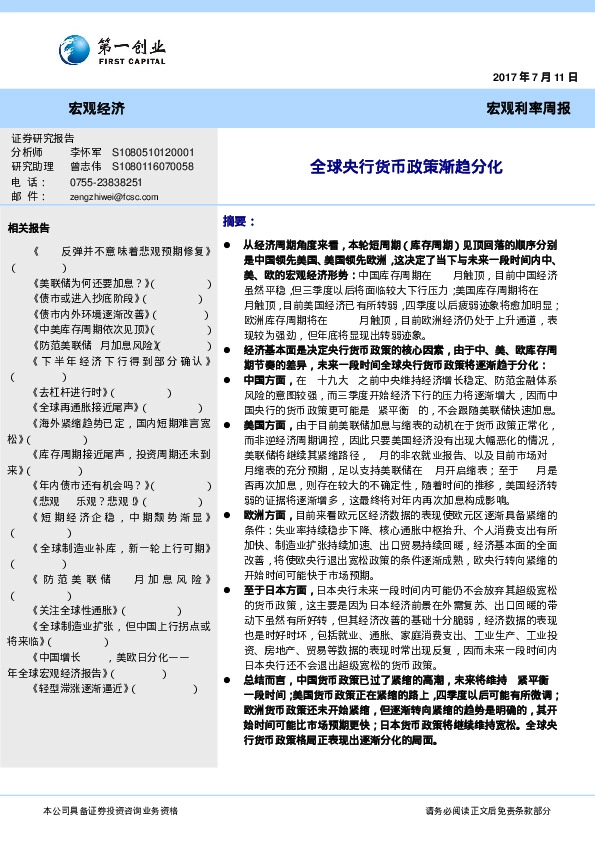 宏观利率周报:全球央行货币政策渐趋分化