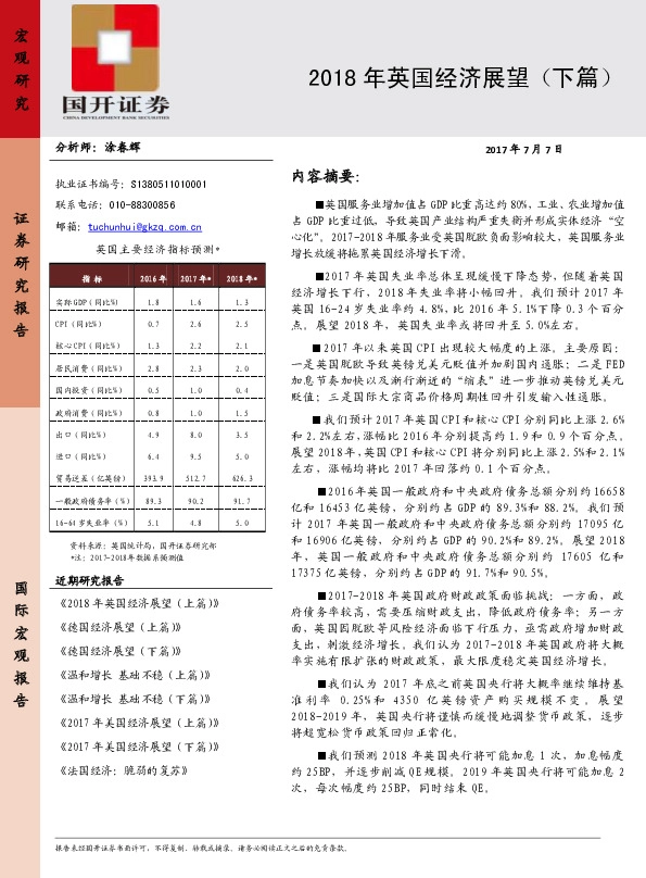 2018年英国经济展望(下篇)