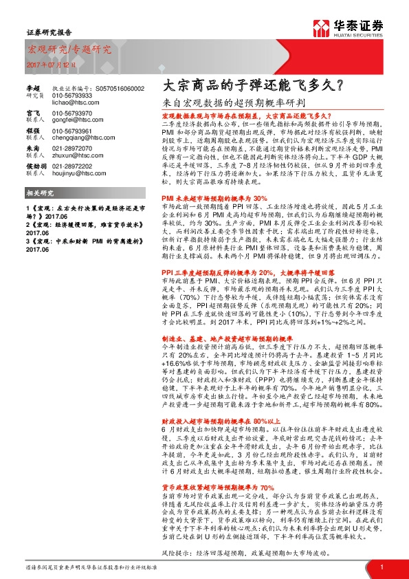 来自宏观数据的超预期概率研判:大宗商品的子弹还能飞多久?