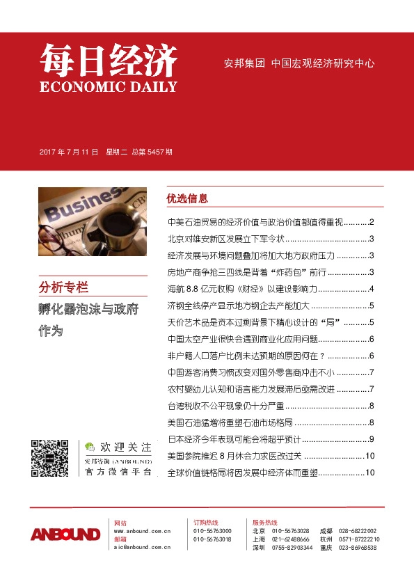 每日经济总第5457期