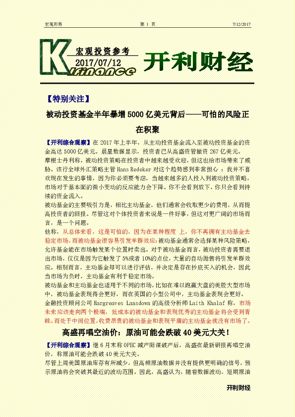 宏观投资参考