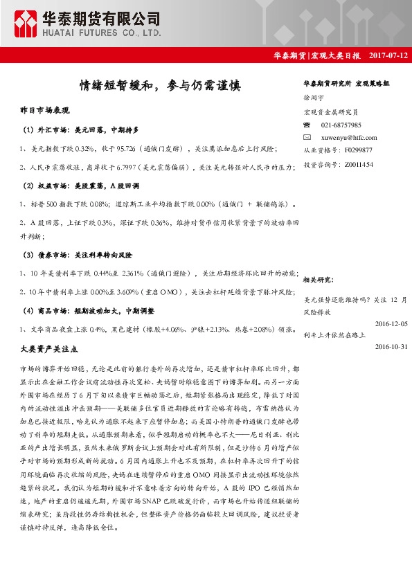 宏观大类日报:情绪短暂缓和,参与仍需谨慎