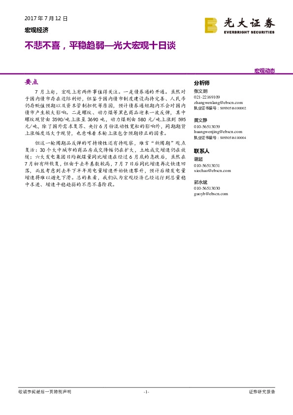宏观经济:不悲不喜,平稳趋弱—光大宏观十日谈