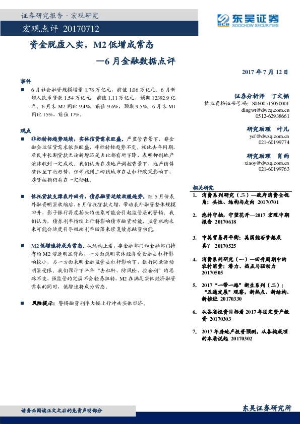 6月金融数据点评:资金脱虚入实,M2低增成常态