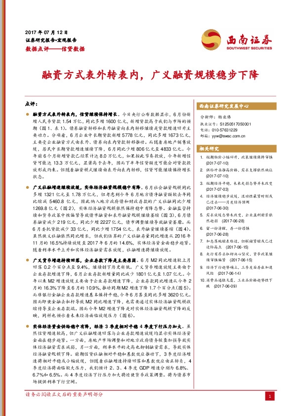 融资方式表外转表内,广义融资规模稳步下降
