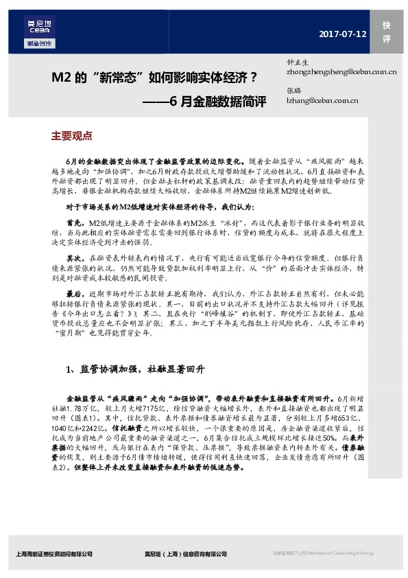 6月金融数据简评:M2的“新常态”如何影响实体经济?