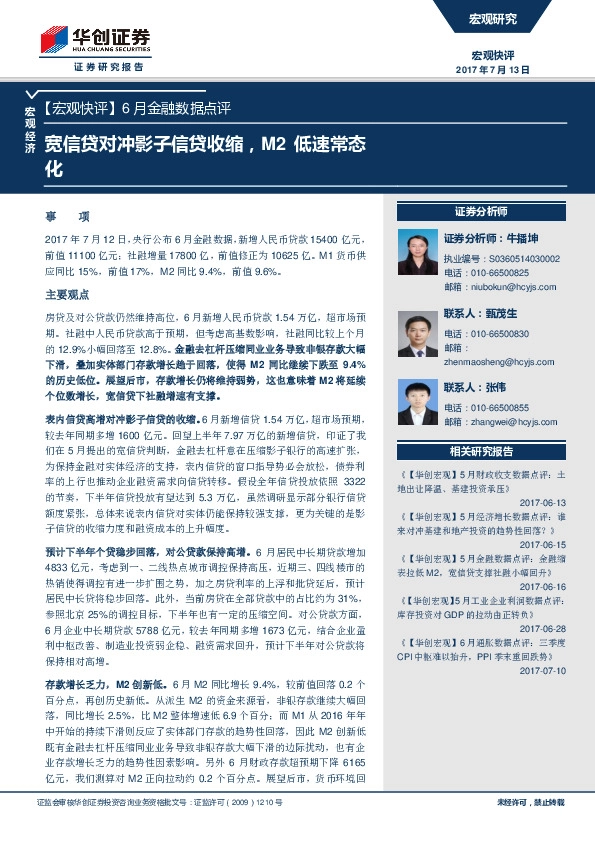 6月金融数据点评:宽信贷对冲影子信贷收缩,M2低速常态化