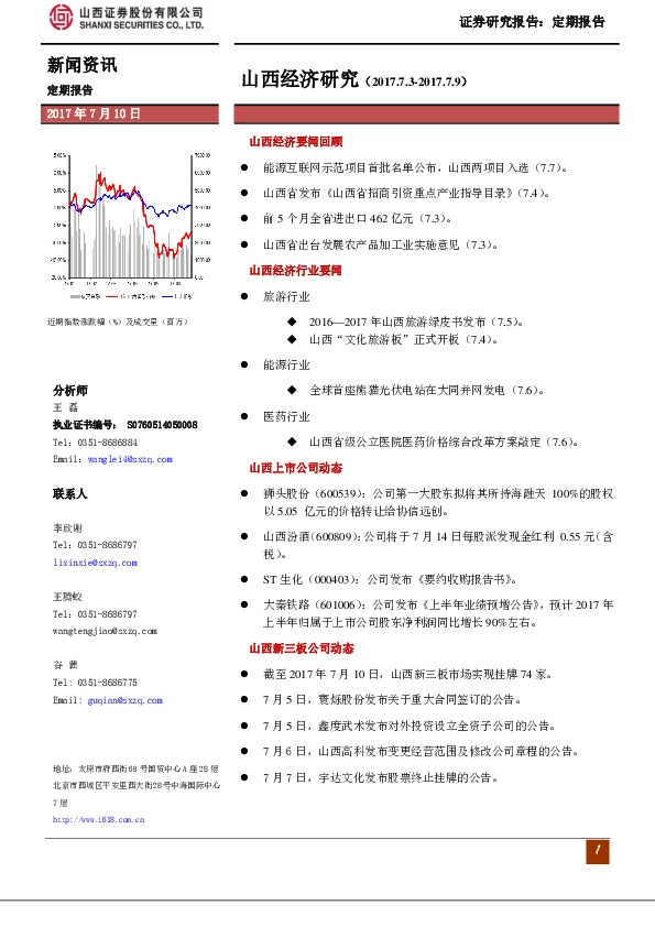 山西经济研究