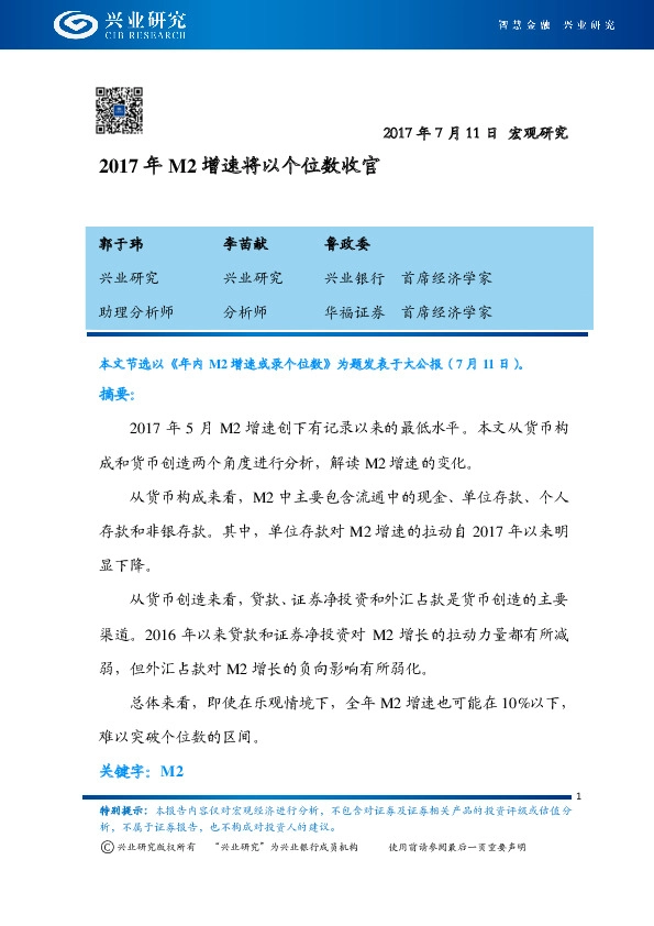 2017年M2增速将以个位数收官