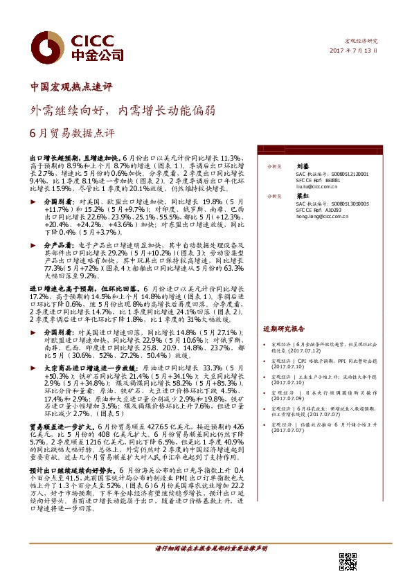 6月贸易数据点评:外需继续向好,内需增长动能偏弱