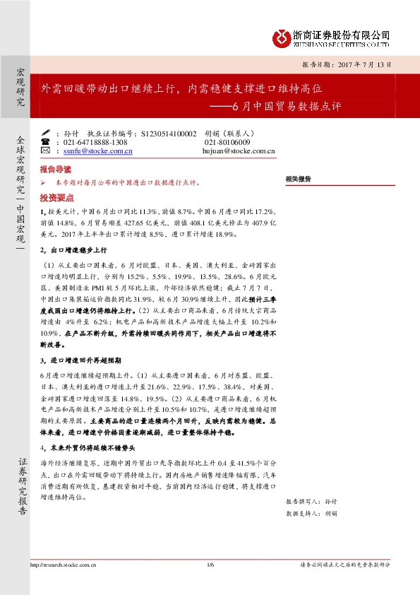 6月中国贸易数据点评:外需回暖带动出口继续上行,内需稳健支撑进口维持高位