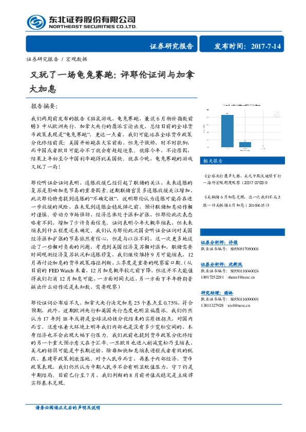 又玩了一场龟兔赛跑:评耶伦证词与加拿大加息