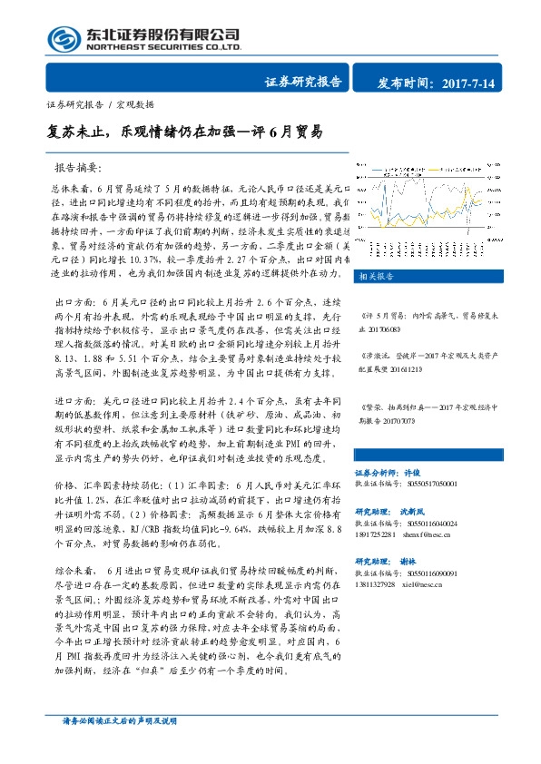 评6月贸易:复苏未止,乐观情绪仍在加强