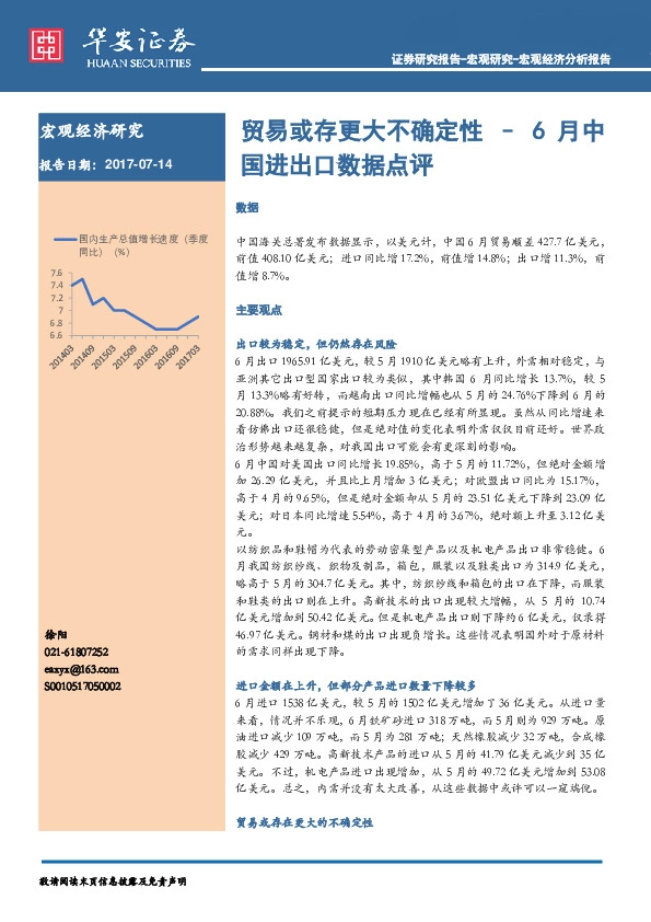 6月中国进出口数据点评:贸易或存更大不确定性