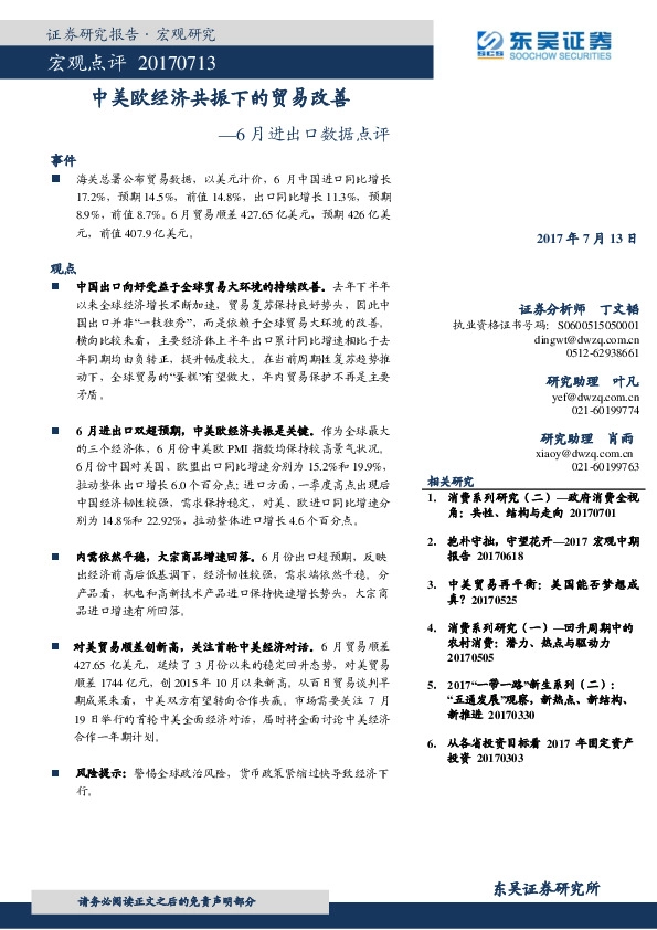 6月进出口数据点评:中美欧经济共振下的贸易改善