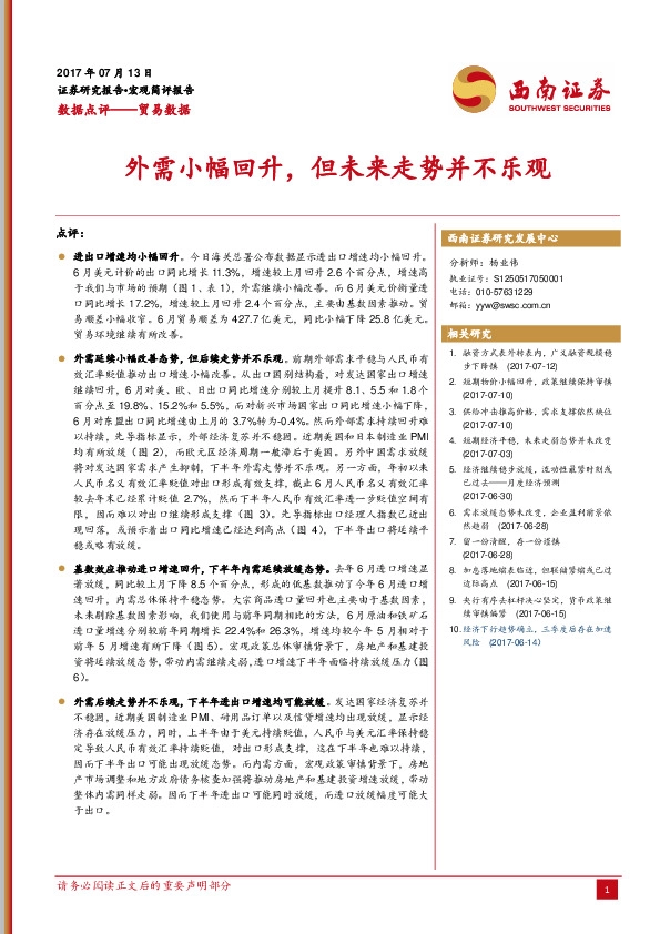 外需小幅回升,但未来走势并不乐观