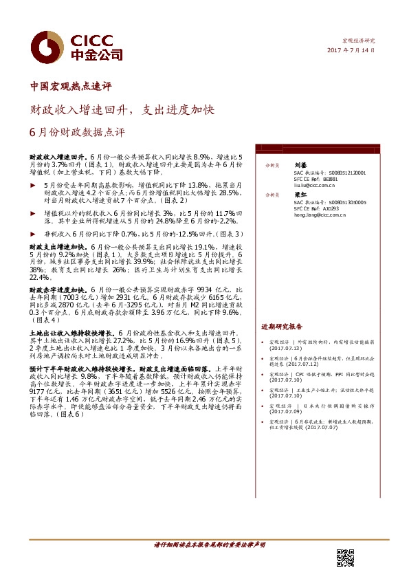 6月份财政数据点评:财政收入增速回升,支出进度加快