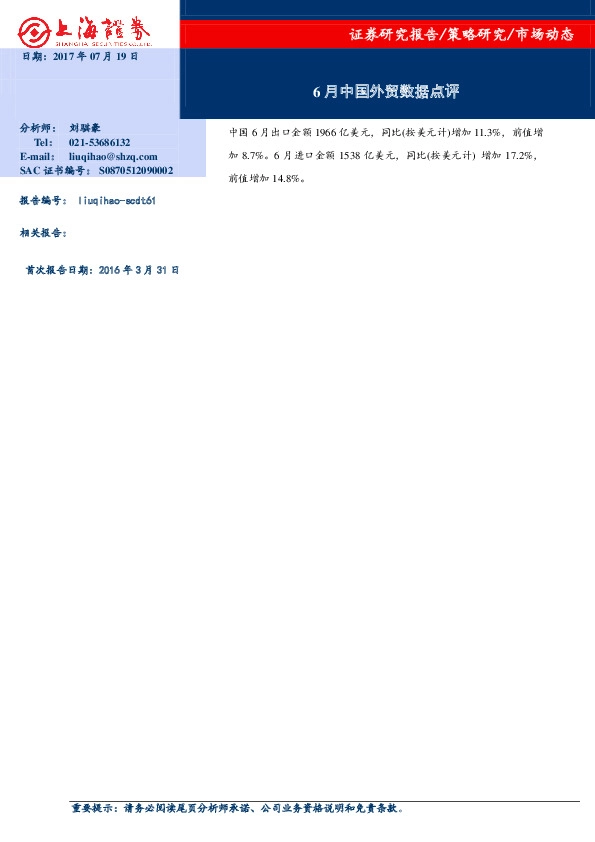 6月中国外贸数据点评