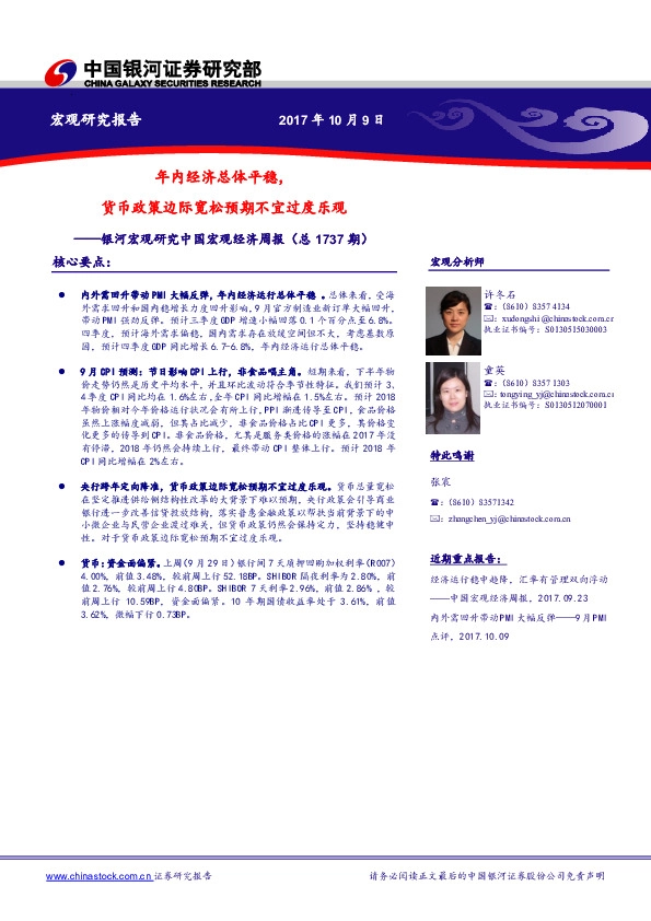 银河宏观研究中国宏观经济周报:年内经济总体平稳,货币政策边际宽松预期不宜过度乐观