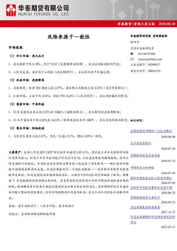 宏观大类日报:风险来源于一致性