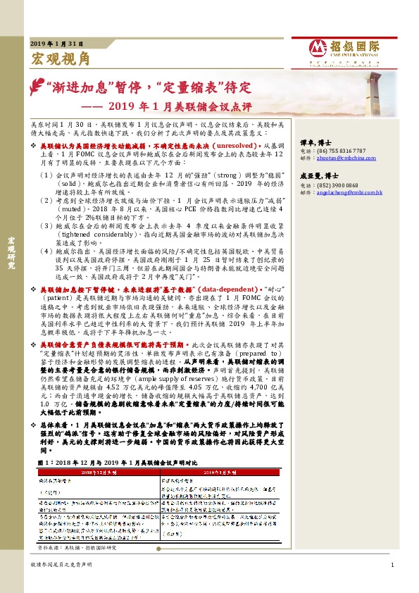 2019年1月美联储会议点评:“渐进加息”暂停,“定量缩表”待定