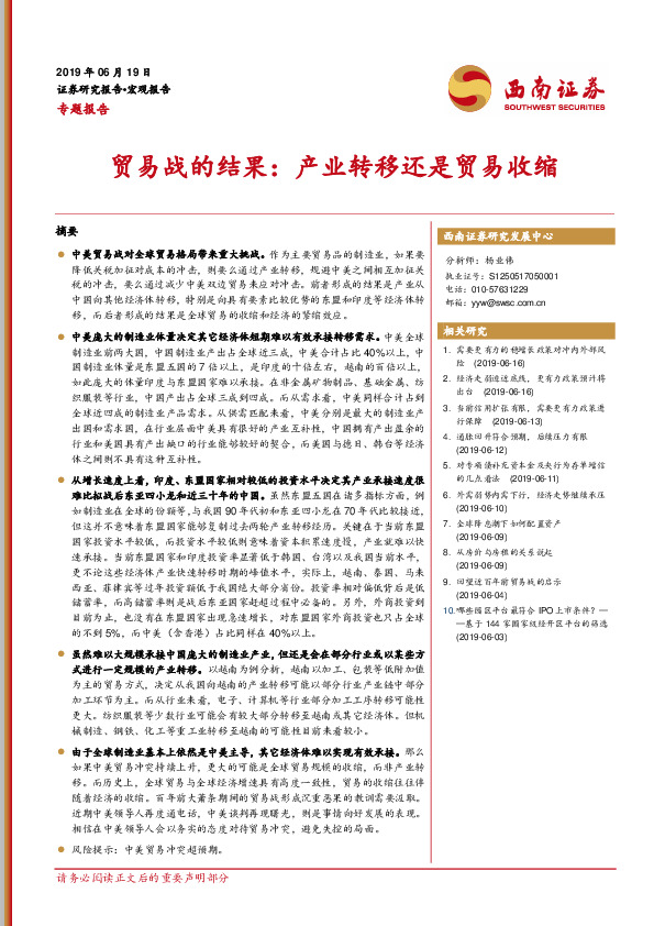宏观研究：贸易战的结果：产业转移还是贸易收缩