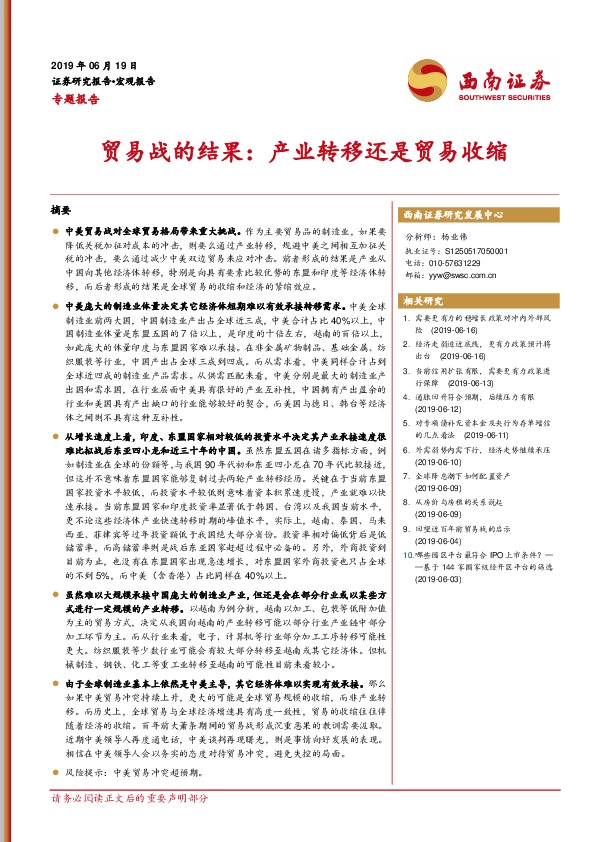 宏观研究：贸易战的结果：产业转移还是贸易收缩