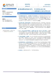 美联储6月会议声明点评：美联储释放鸽派信号，年内降息成定局